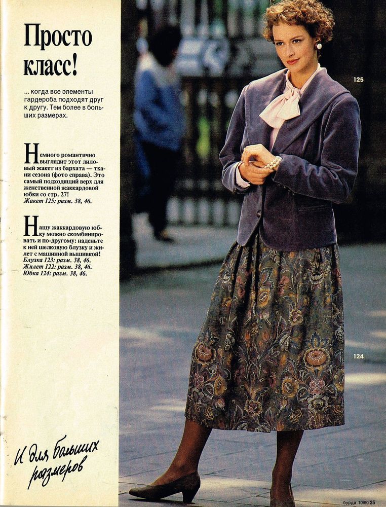 Выкройки Burda Moden № 10/1990