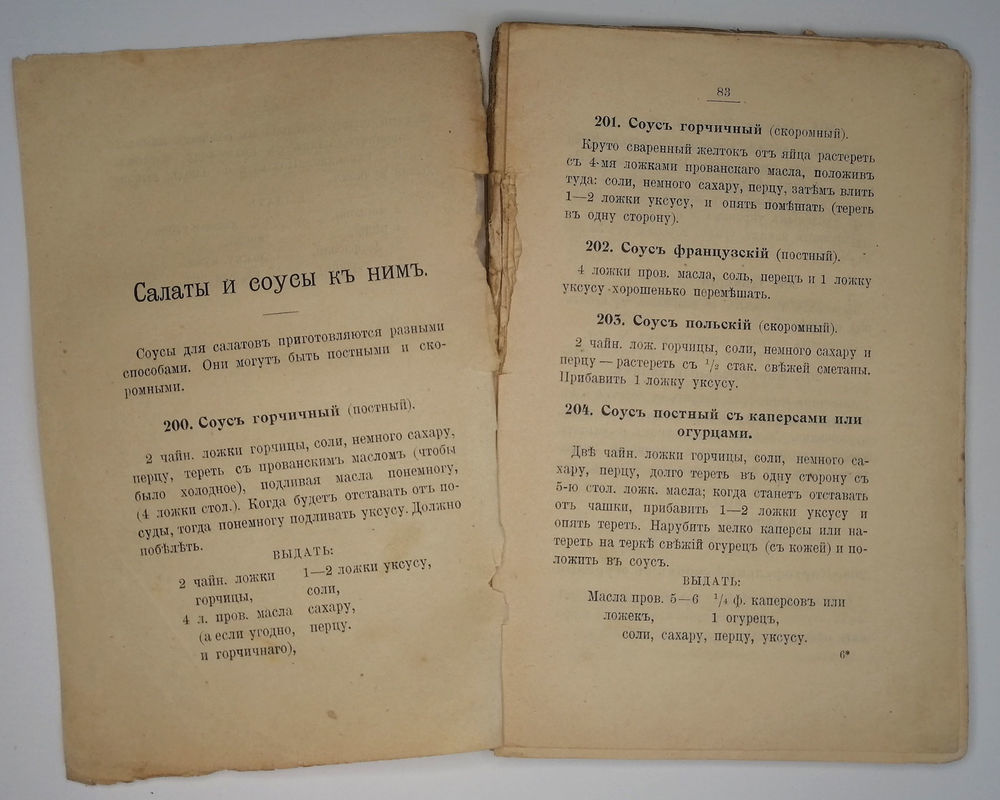 19 век. Салаты. Десерты. Соленья. Кулинарная книга. Рецепты: Персональные  записи в журнале Ярмарки Мастеров