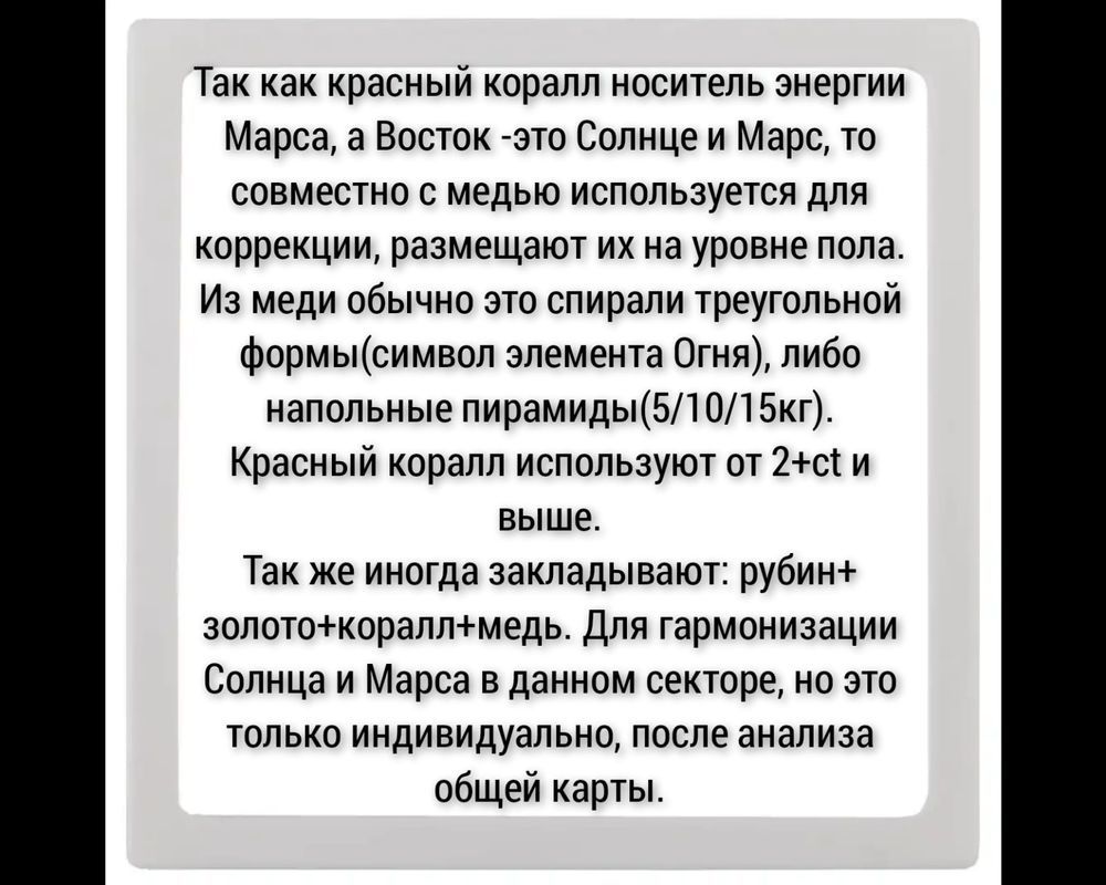 Красный коралл. Коррекция пространства по Васту: Персональные записи в  журнале Ярмарки Мастеров