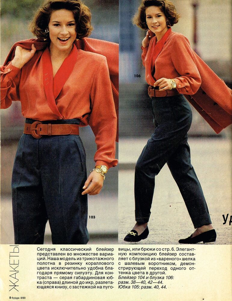 Журнал бурда моден 90 х годов. Брюки 90х женские. Бурда 1990. Бурда мода 80-90. Мода 1990 брюки.