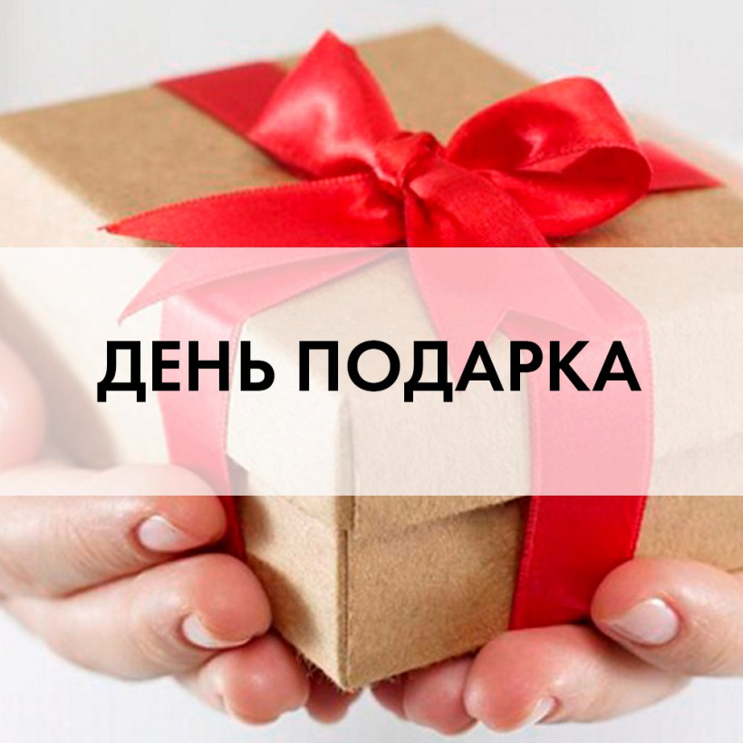 Примите Подарок Интернет Магазин
