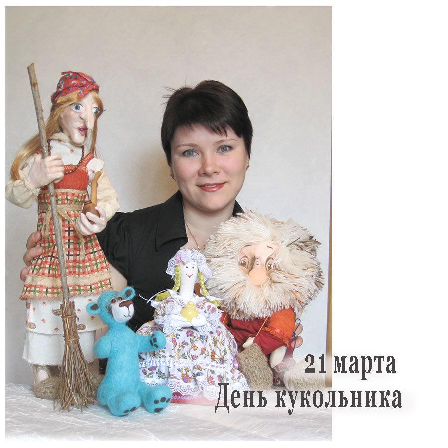21 марта — Международный день кукольника