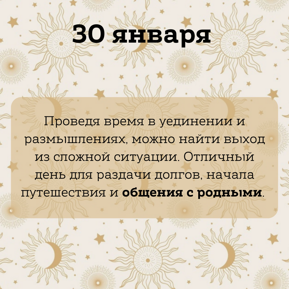 Луна подскажет: календарь событий на неделю (24.01 — 30.01): Идеи и  вдохновение в журнале Ярмарки Мастеров