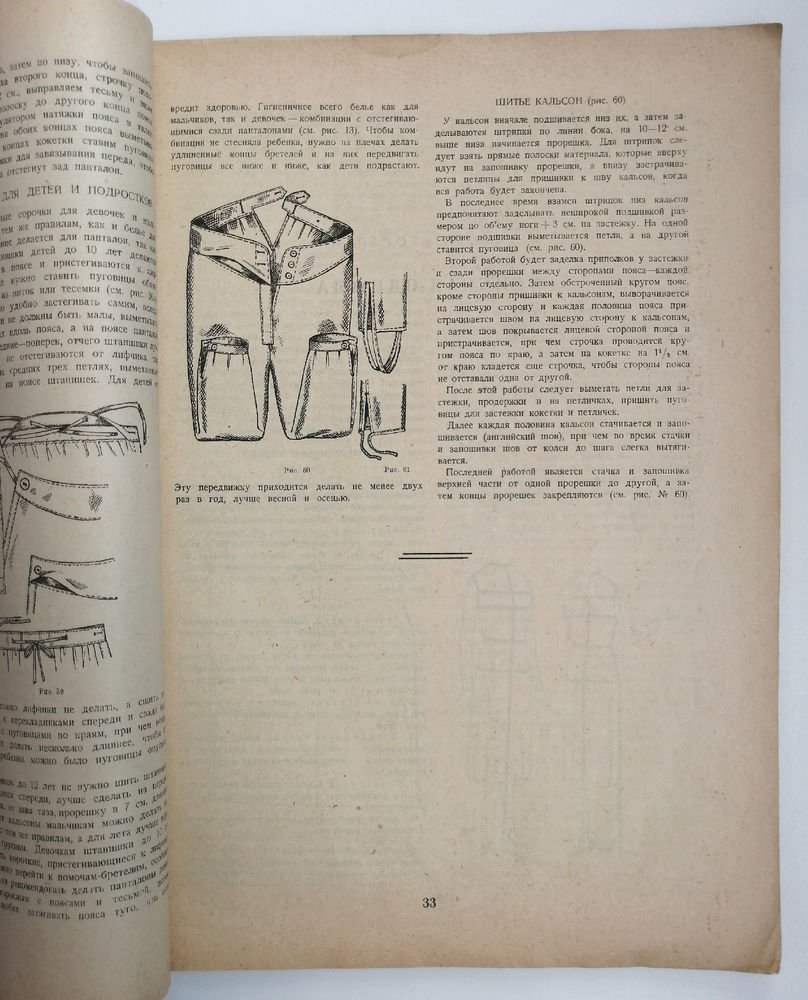 1929 год. Шитье на дому. Е. Швецова: Персональные записи в журнале Ярмарки  Мастеров