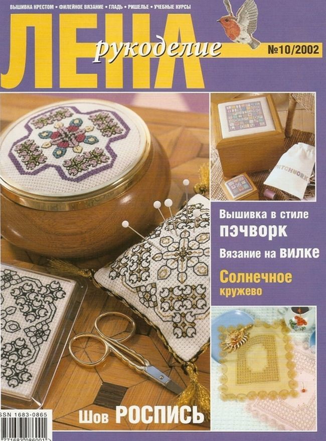 Лена-рукоделие pdf и jpg.