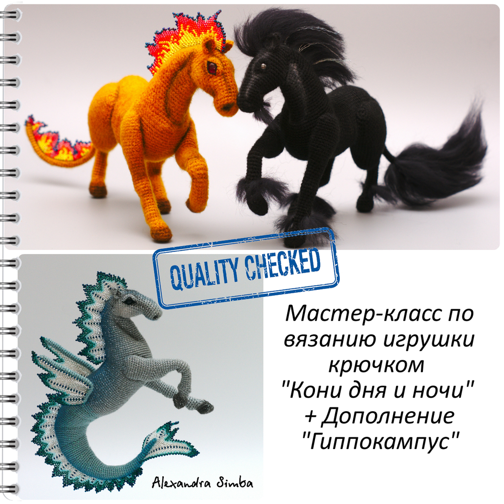 Бесплатное дополнение для мастер-класса по вязанию Коней дня и ночи:  Новости магазинов в журнале Ярмарки Мастеров