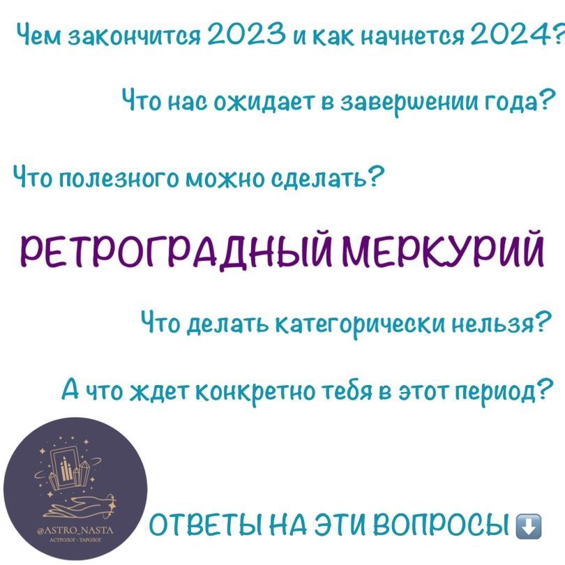 Ретроградный меркурий когда закончится в 2024 году