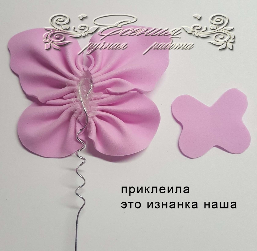 Мастерим бабочку из фоамирана, фото № 21