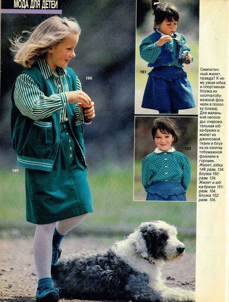 Выкройки Burda Moden № 10/1990