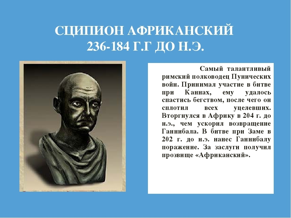 Какой план борьбы с ганнибалом осуществил сципион кратко