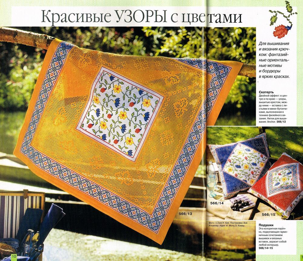 Burda Special «Вышивка Крестом» , № 1/2000. Фото работ: Новости магазинов в  журнале Ярмарки Мастеров