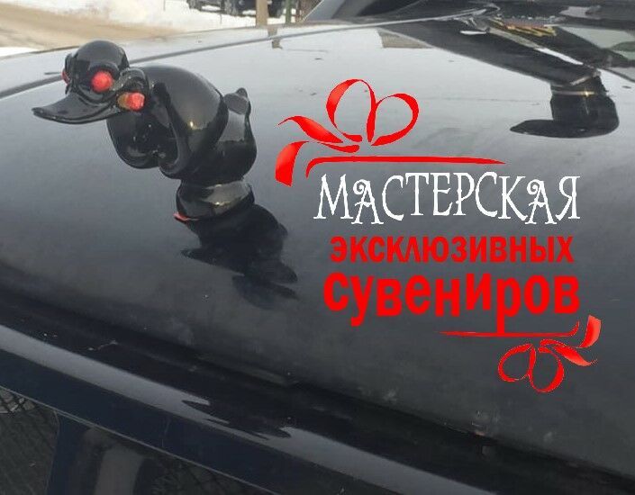 Металлическая утка на капот