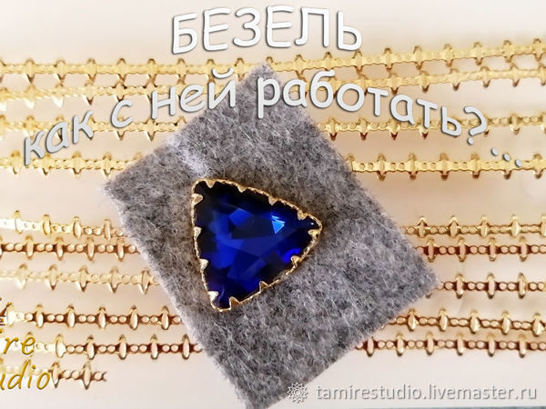 Что такое безель для кристаллов и как с ней работать, фото № 1