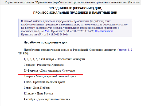 С Днем защитника, Защитника или защитников? Поздравления без ошибок, фото № 1