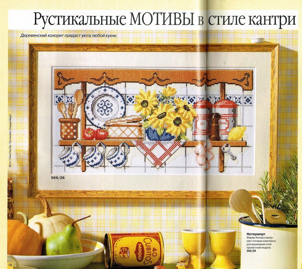 Burda Special «Вышивка Крестом» , № 1/2000. Фото работ: Новости магазинов в  журнале Ярмарки Мастеров