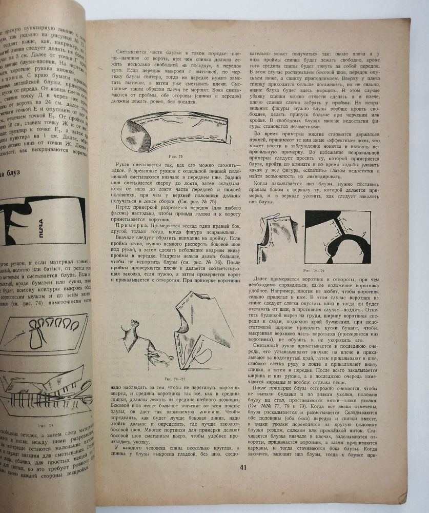 1929 год. Шитье на дому. Е. Швецова: Персональные записи в журнале Ярмарки  Мастеров