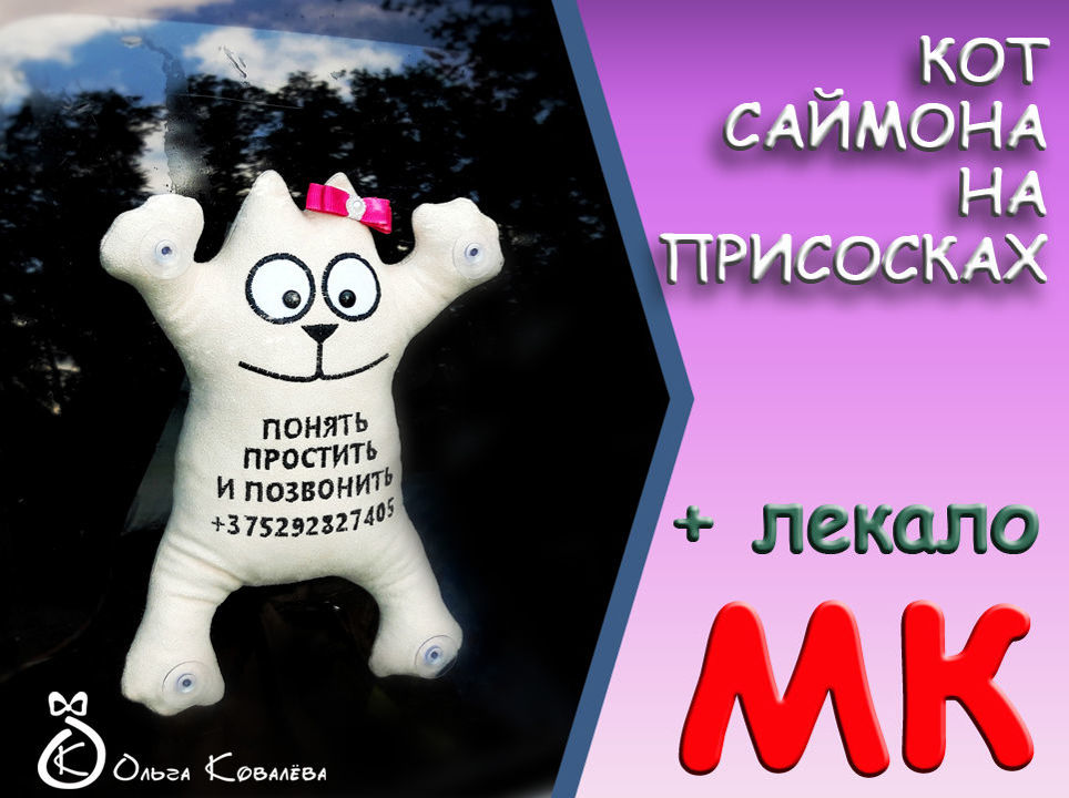 Кот Саймона