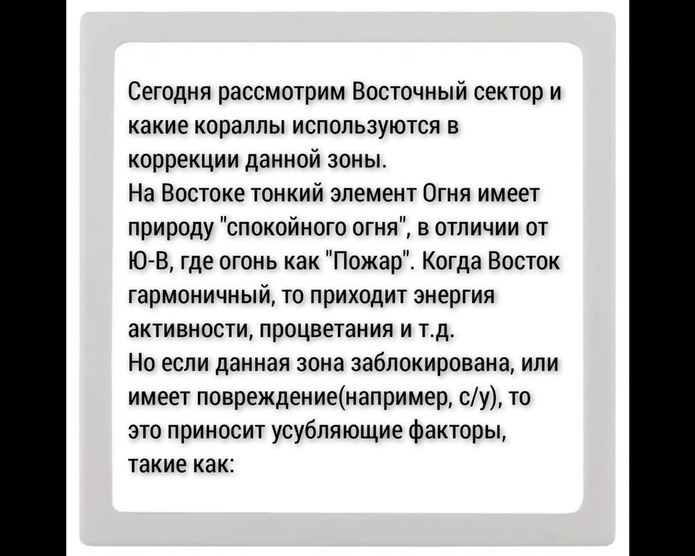 Красный коралл. Коррекция пространства по Васту: Персональные записи в  журнале Ярмарки Мастеров