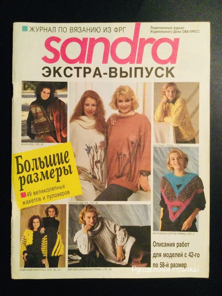 Sandra № 2 1994 г