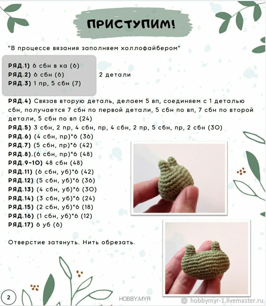 Вязаная лягушка брелок схема
