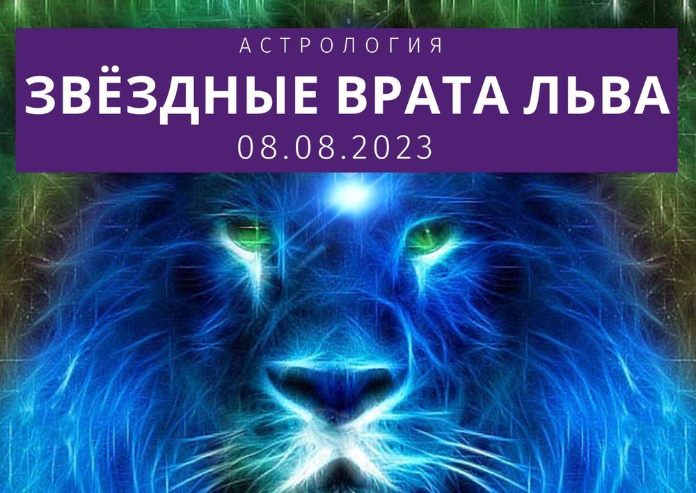 Закрытие врат льва. 08. Закрытие врат льва. Закрытие врат льва. Закрытие врат льва.