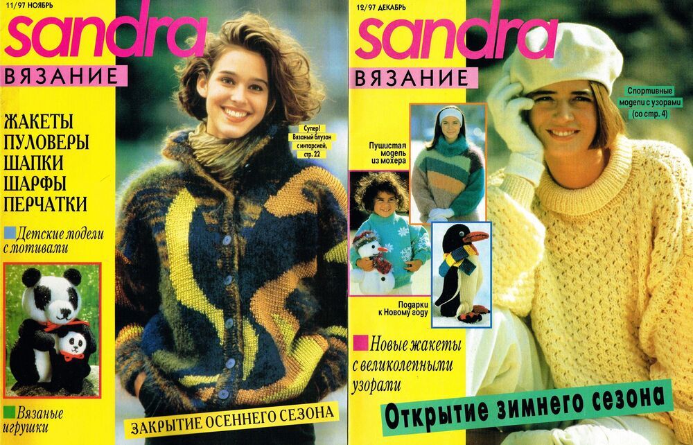 Журналы Sandra :