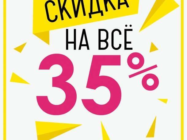 Товар На Распродаже Уценили На 35