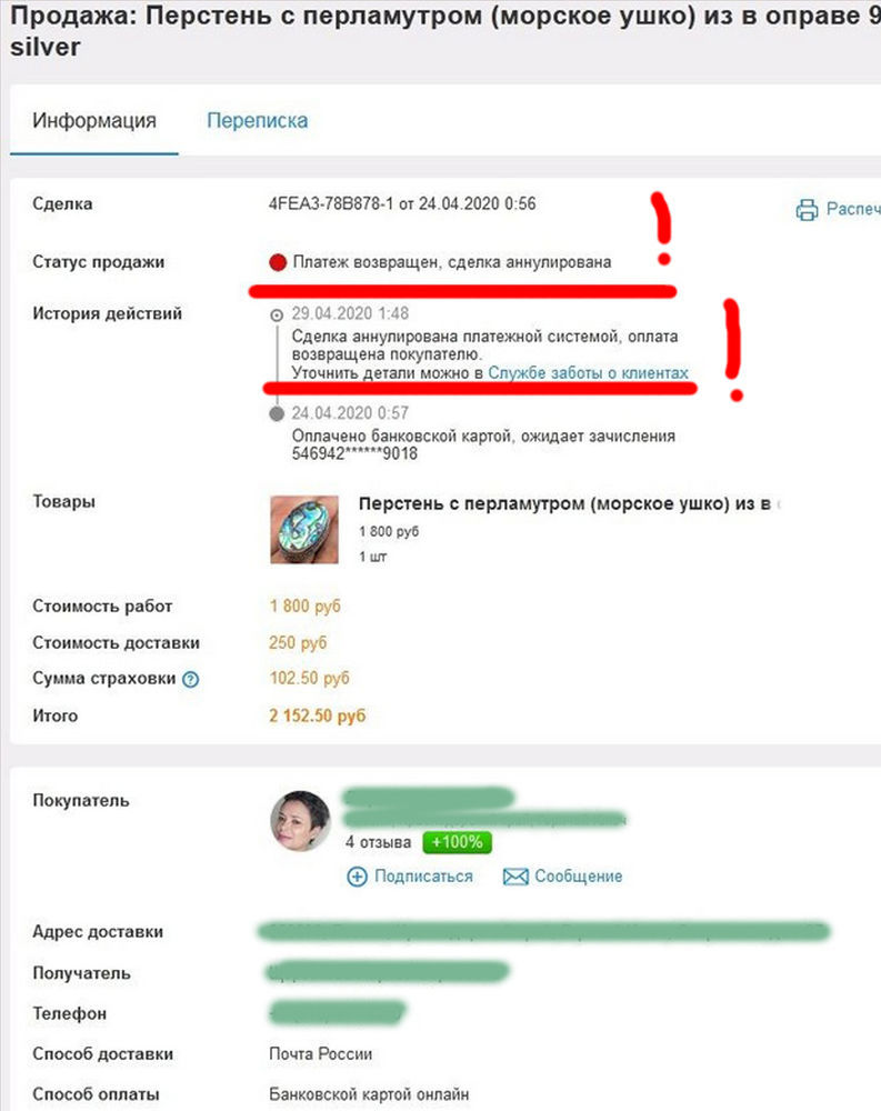 О том, почему я отключила в магазине сервис «Безопасная сделка»: Новости  магазинов в журнале Ярмарки Мастеров