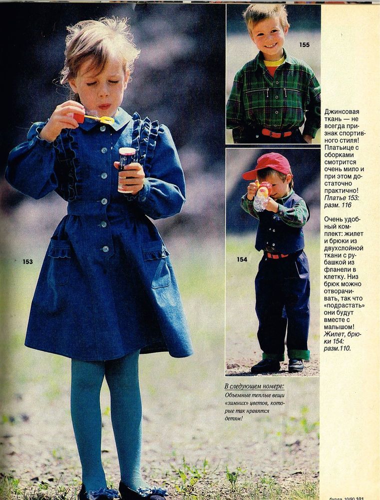 Выкройки Burda Moden № 10/1990