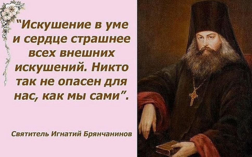 Святые о чтении. Высказывания святителя Игнатия Брянчанинова.