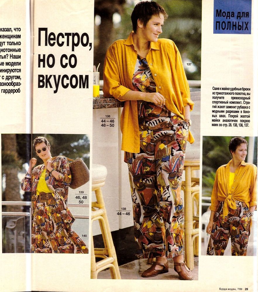 Журнал Burda Moden № 7/1989 купить