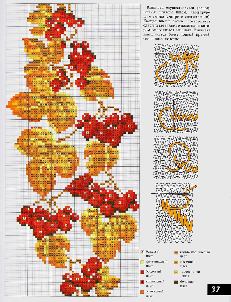 Схема вышивки осень - 98 фото