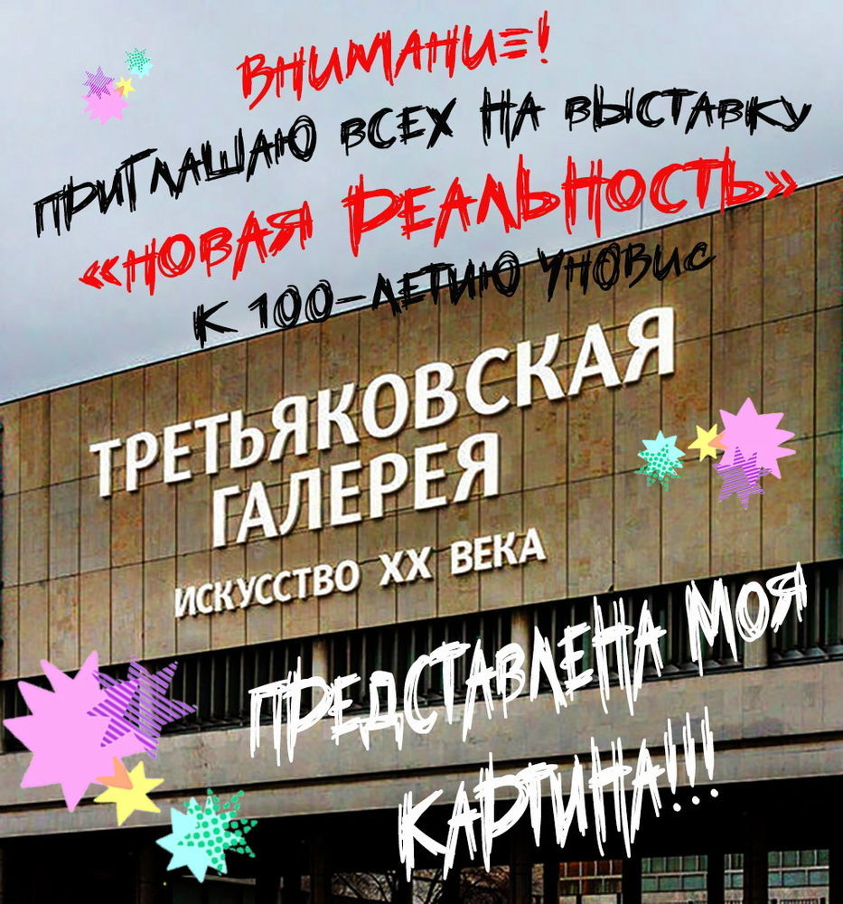 Выставка в Третьяковской галерее с участием моей работы!: Новости магазинов  в журнале Ярмарки Мастеров