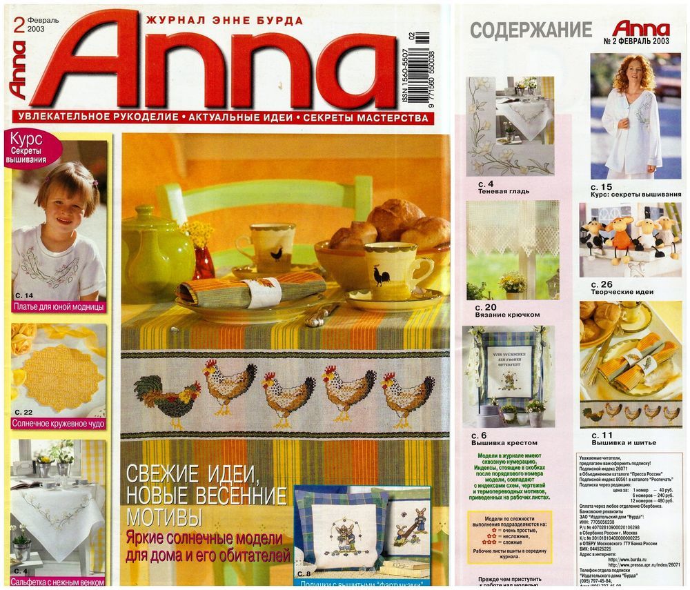 Anna, 2003 г. Содержание: Новости магазинов в журнале Ярмарки Мастеров