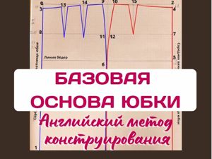 Мастер-класс по посторению выкройки с втачным рукавом для вязанных изделий