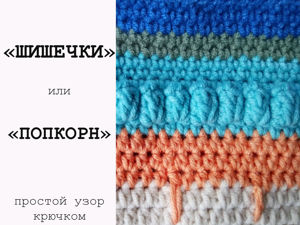 Узор крючком