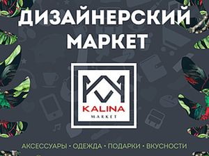 Ооо калина маркет