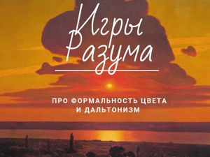 Сам себе дизайнер. Часть 3: подбор цветов в интерьере