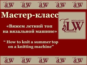 DVD диск. Технология однофонтурного вязания на вязальной машине LK-150. Уроки мастерства.