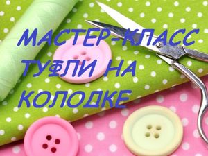 Кукольная Обувь