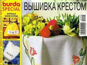 Журнал Burda Moden. Вышивка крестиком 