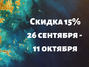 Скидка 15% до 11 октября. Ярмарка Мастеров - ручная работа, handmade.