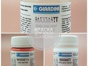Грунт для уреза кожи Giardini Maxmatt – статья о рукоделии и творчестве