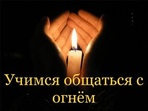 Разговор со свечой – статья о рукоделии и творчестве