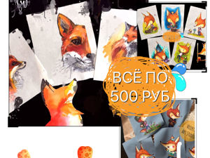Акция: Все по 500 Руб!. Ярмарка Мастеров - ручная работа, handmade.