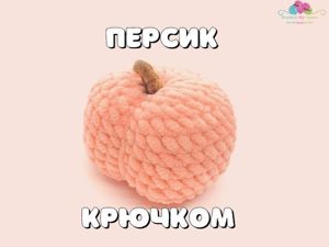 Кот Персик амигуруми. PDF схемы и описания для вязания игрушек крючком! Автор: @micos-perm.rut Джемпер “Летний персик”.