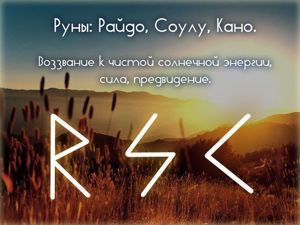 Каким цветом наносить руны.