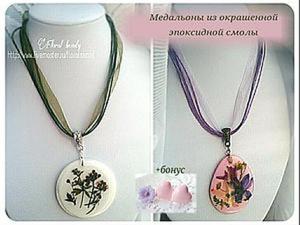 Создаем медальоны из окрашенной эпоксидной смолы и сухоцветов.. Ярмарка Мастеров - ручная работа, handmade.
