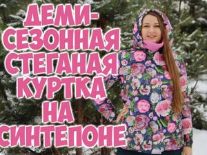 Пошив женских курток на заказ в Москве | Ателье Goffredo