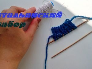 Начало вязания и набор петель